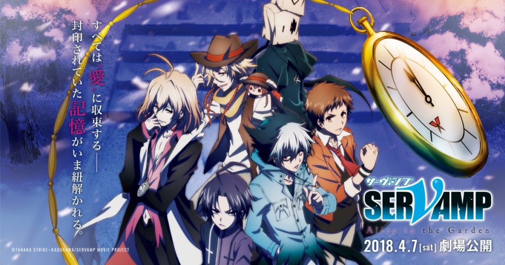 劇場版 Servamp サーヴァンプ を無料でフル動画を視聴する方法を紹介 Pandoratvやdailymotion Fc2にある Have A Good Job