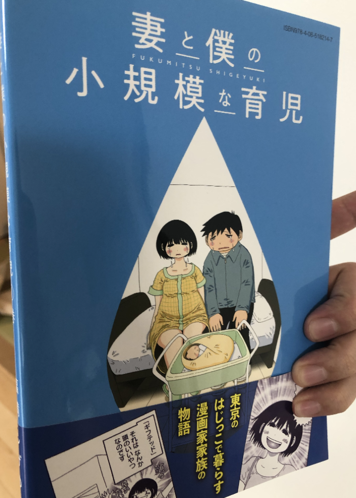 妻と僕の小規模な育児１巻ネタバレ評価 妻路線は継続すべきだった Have A Good Job