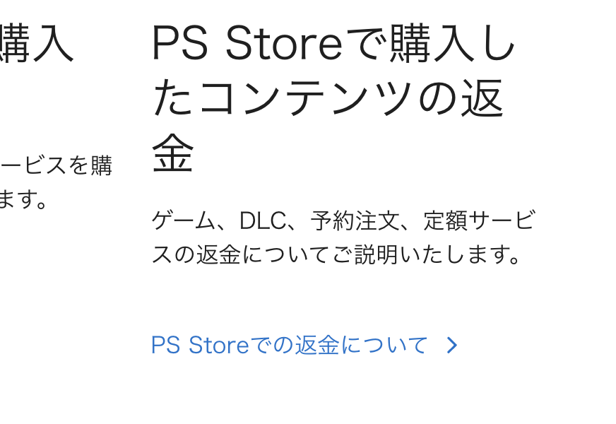 Ps4サイバーパンクpsnでの簡単な返金方法を紹介 返金ができない場合の対応方法とは Have A Good Job