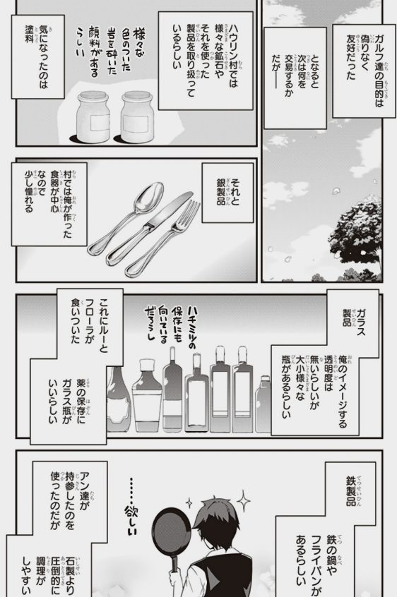 漫画 異世界のんびり農家 感想 気楽に非日常を楽しめる良作転生モノ Have A Good Job